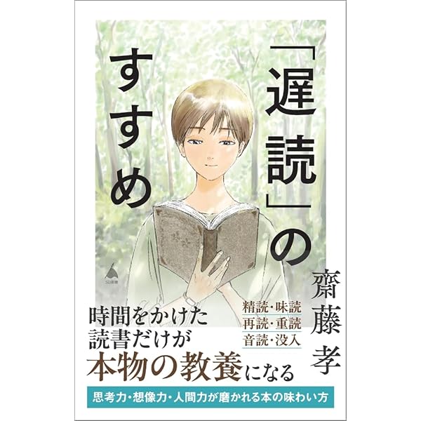 遅読のすすめ | 山村 修 |本 | 通販 | Amazon